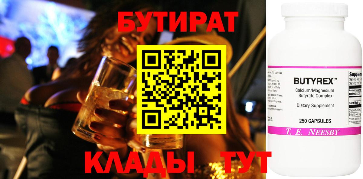 Бутират GHB  Вход с VPN  Бутират  Рубцовск 