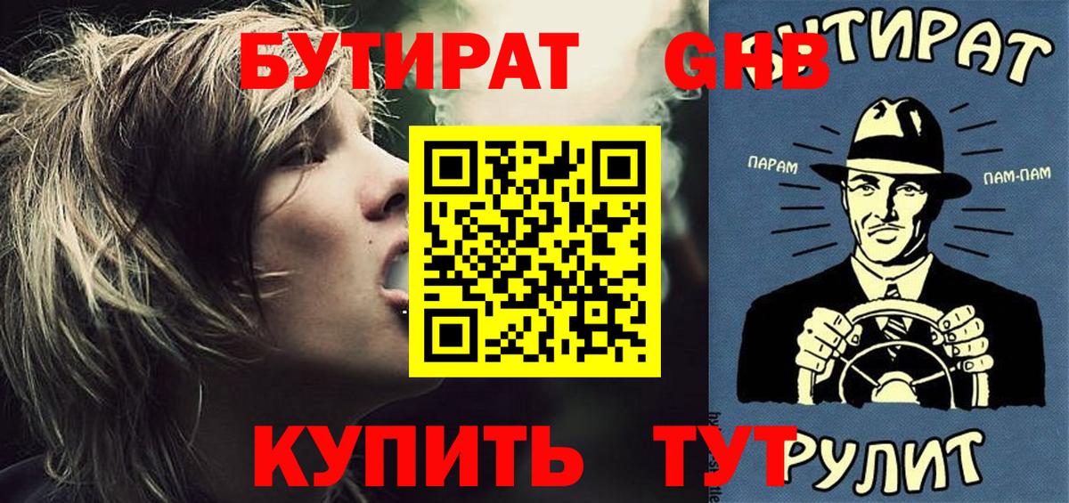 Бутират вода Рубцовск