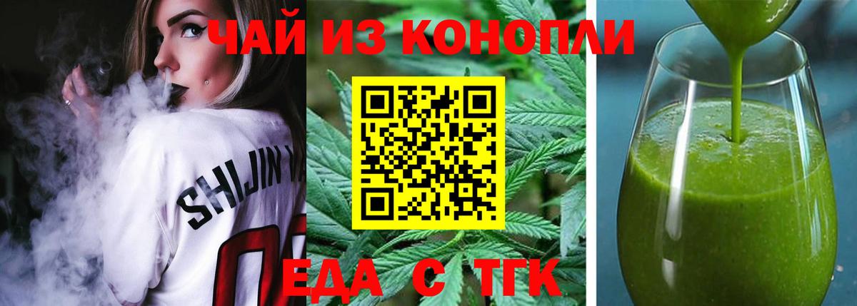 Рубцовск  Печенье с ТГК марихуана  Вход с VPN 