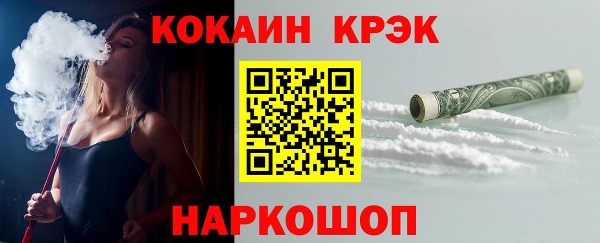 Кокаин Эквадор  Кокаин 97%  Вход с VPN  Рубцовск 