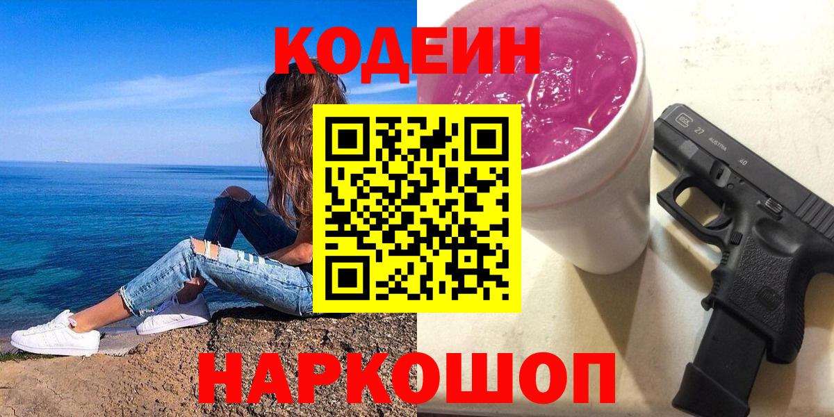 Кодеиновый сироп Lean напиток Lean (лин)  Codein напиток Lean (лин)  Рубцовск  Вход с VPN 