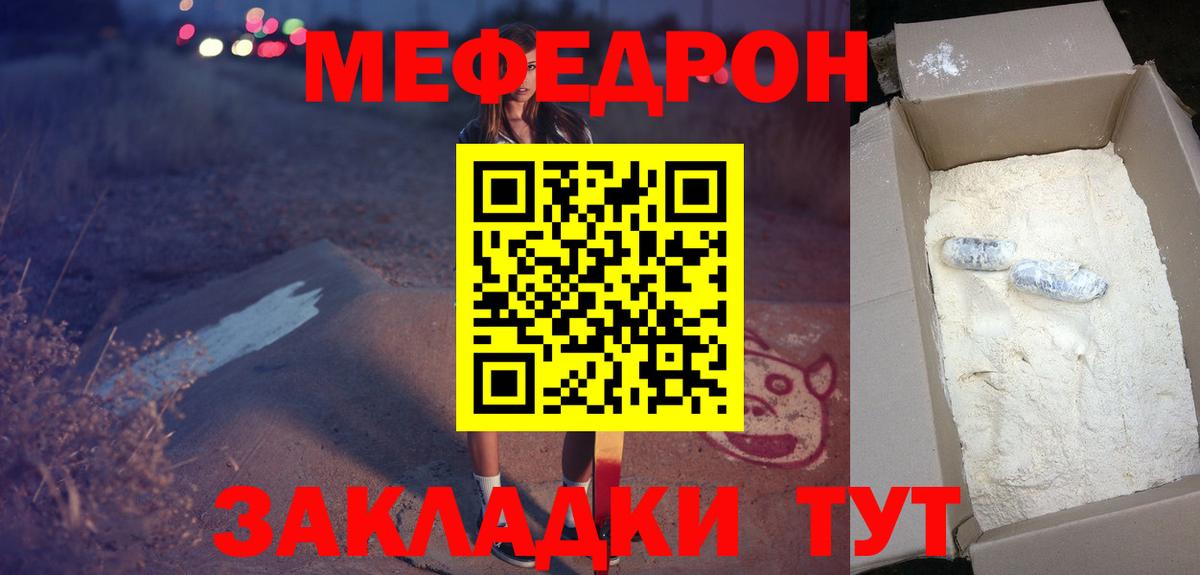 МЕФ  Меф mephedrone  МЕФ  Рубцовск  Вход с VPN  Мефедрон кристаллы 
