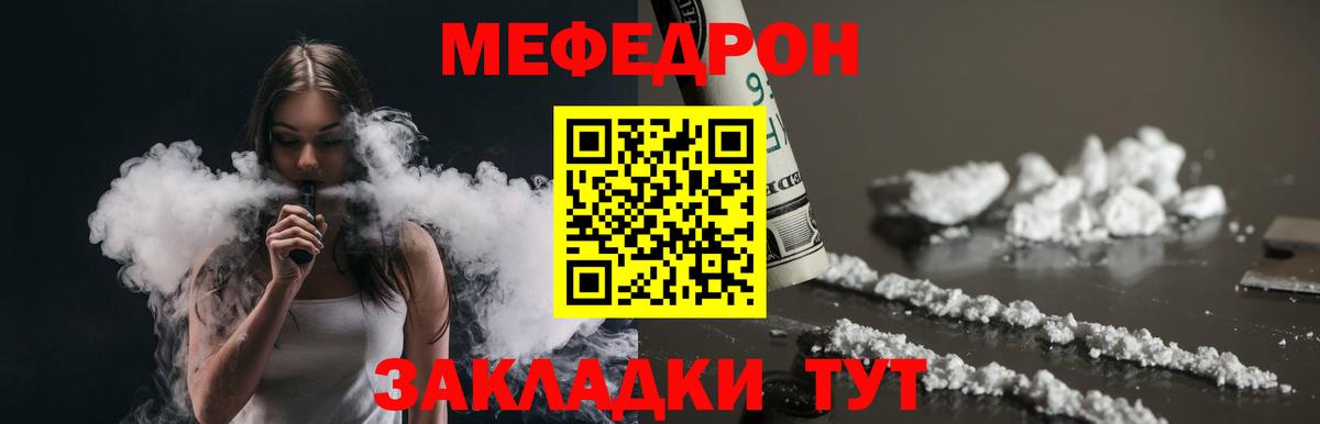 МЕФ кристаллы Рубцовск