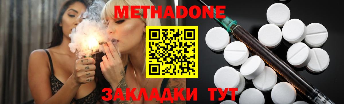 Метадон methadone Рубцовск