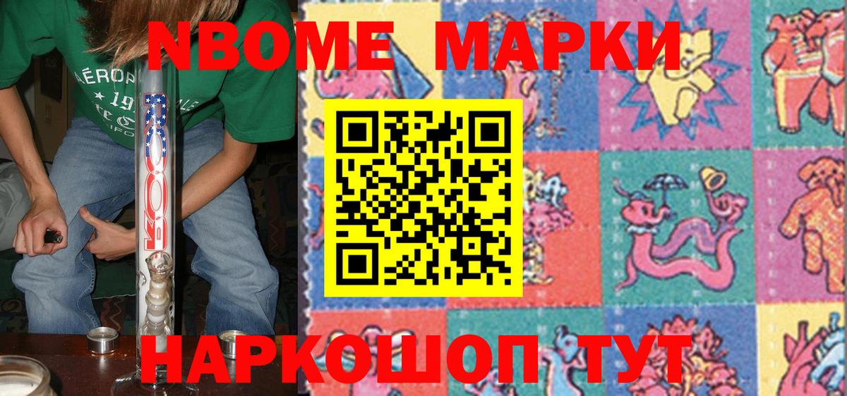Рубцовск  Марки N-bome 1,8мг  Вход с VPN 